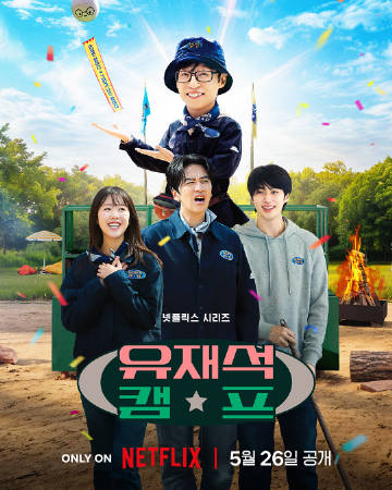 刘在锡的民宿法则！